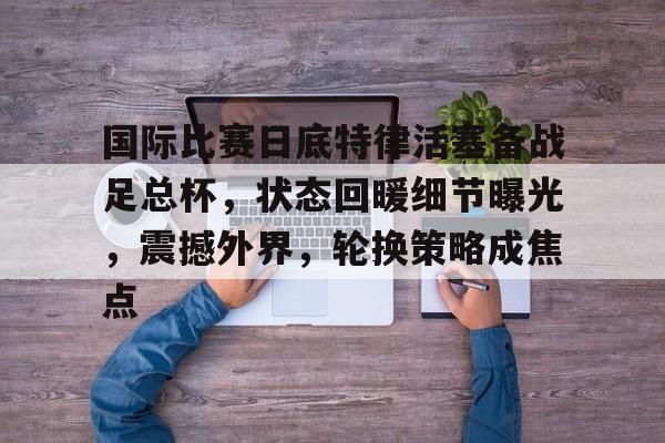 亚博体育登录入口-英格兰足总杯赛程