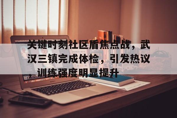 亚博体育app官网-武汉三镇是什么意思